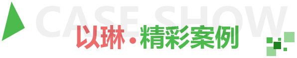 綠化案例